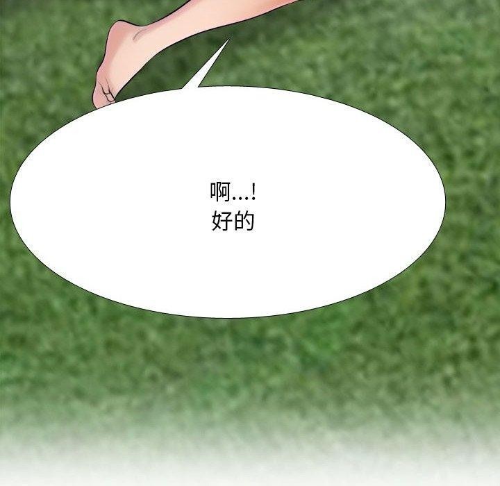 《同事换换爱》漫画 第225話