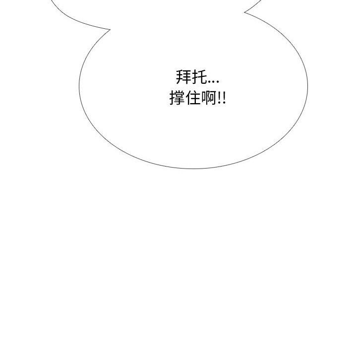 《同事换换爱》漫画 第225話