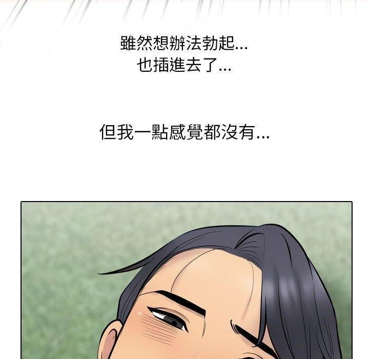 《同事换换爱》漫画 第225話