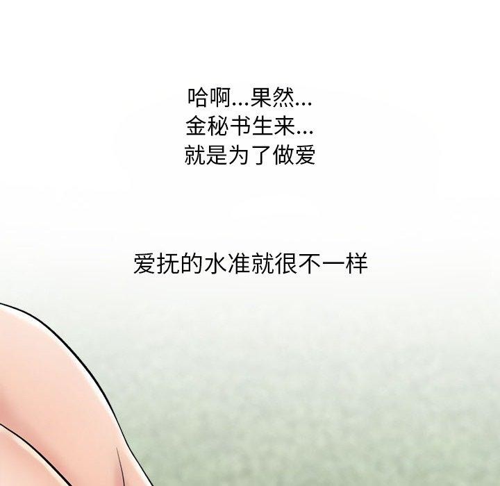 《同事换换爱》漫画 第225話