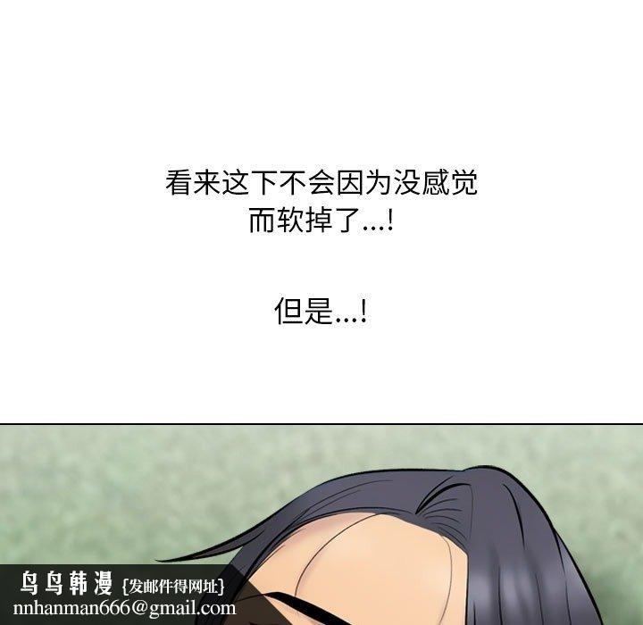《同事换换爱》漫画 第225話
