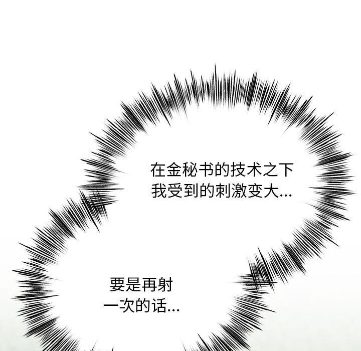《同事换换爱》漫画 第225話