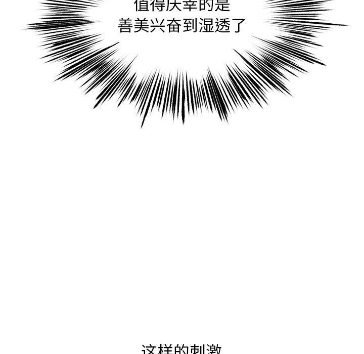《同事换换爱》漫画 第225話