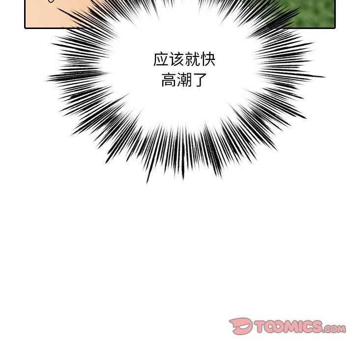 《同事换换爱》漫画 第225話