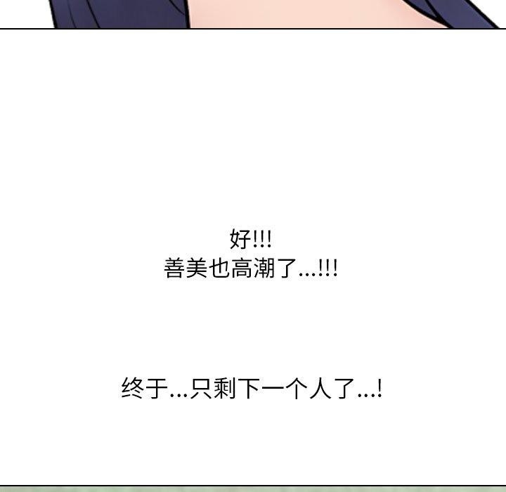 《同事换换爱》漫画 第225話