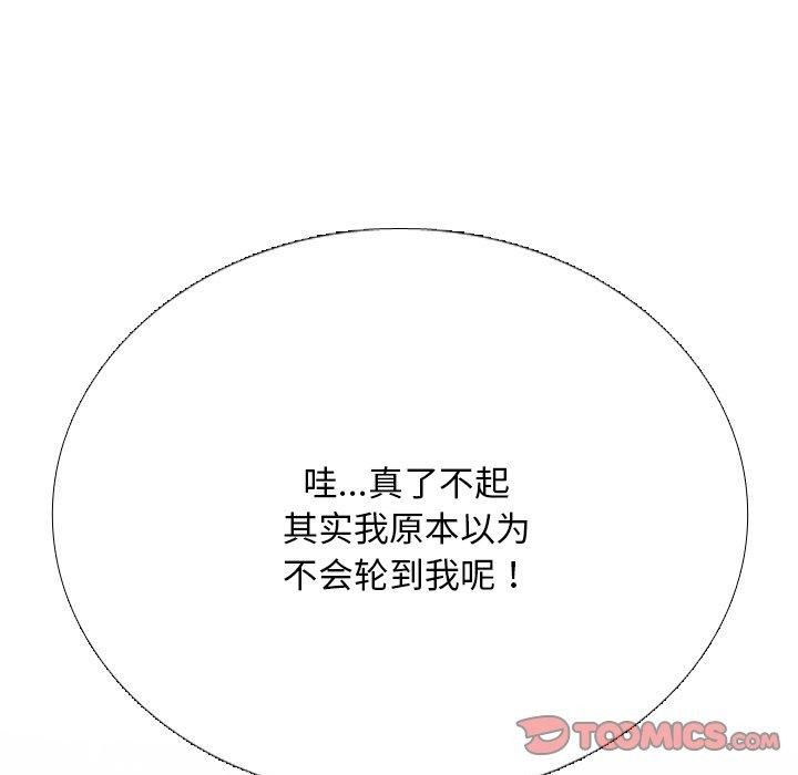 《同事换换爱》漫画 第225話