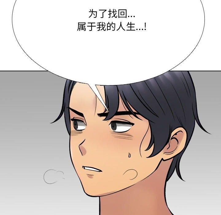《同事换换爱》漫画 第225話