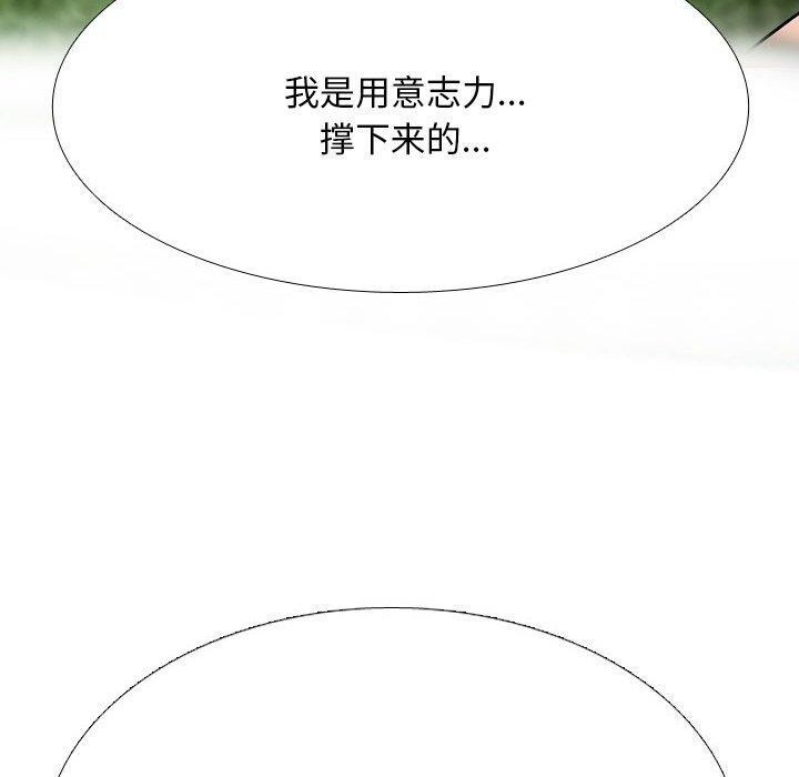 《同事换换爱》漫画 第225話