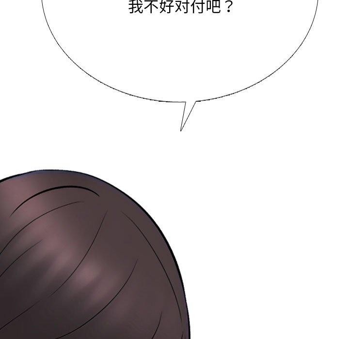 《同事换换爱》漫画 第225話
