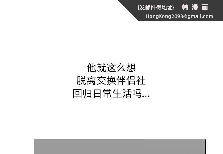 《同事换换爱》漫画 第228話