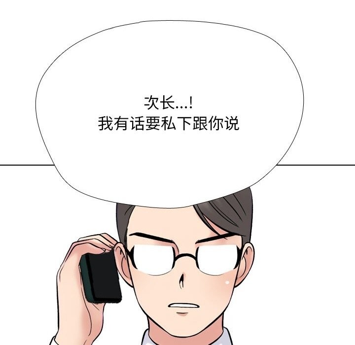 《同事换换爱》漫画 第228話