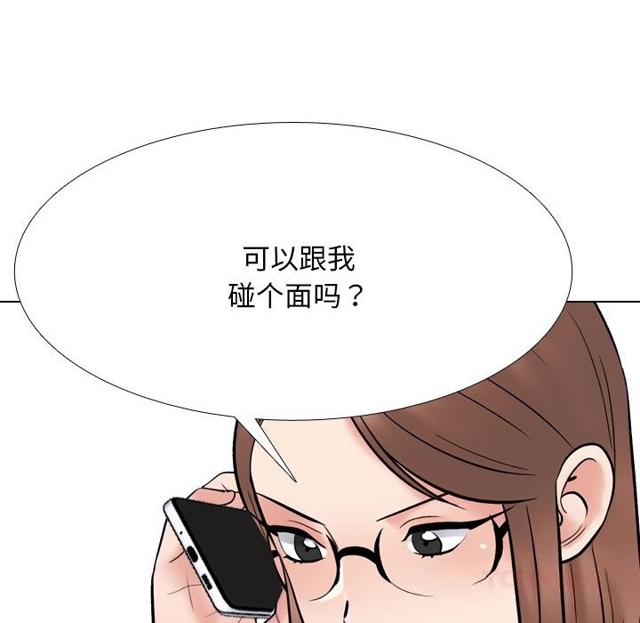《同事换换爱》漫画 第228話