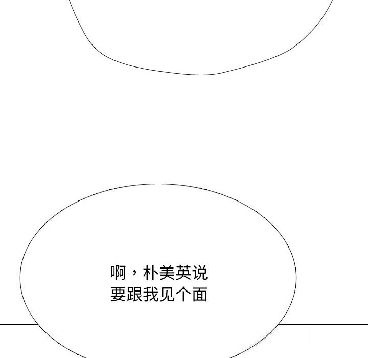 《同事换换爱》漫画 第228話
