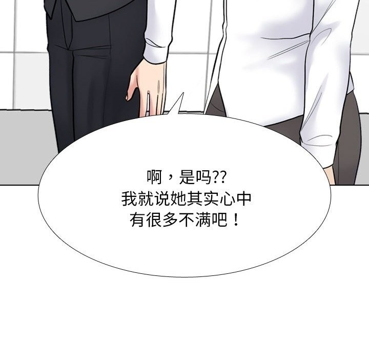 《同事换换爱》漫画 第228話