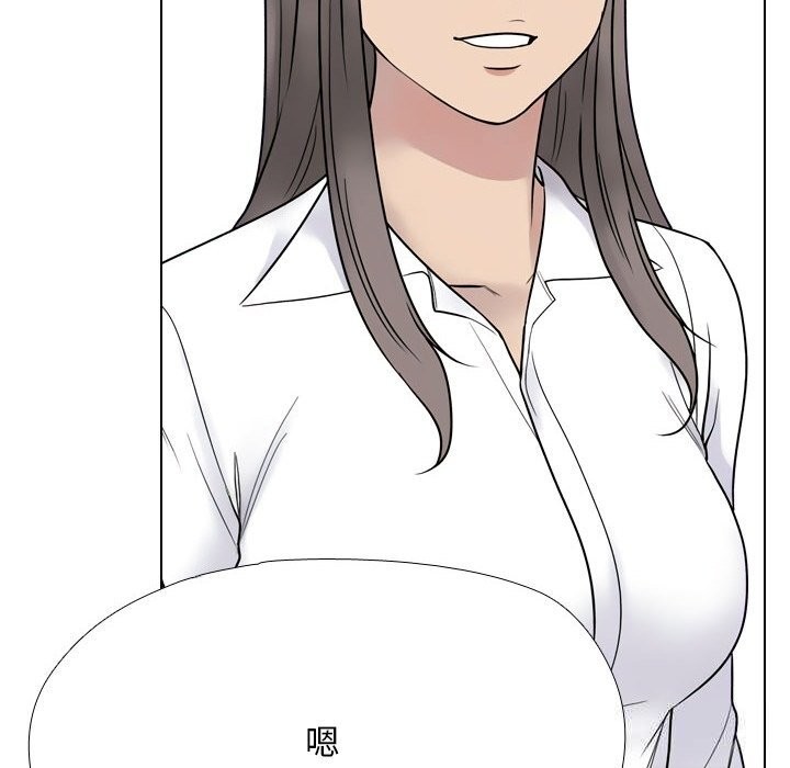 《同事换换爱》漫画 第228話