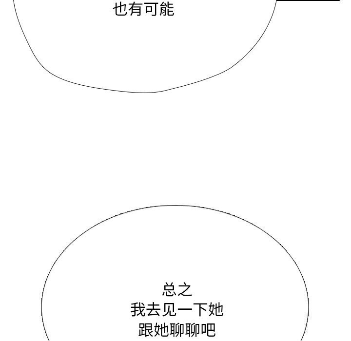 《同事换换爱》漫画 第228話