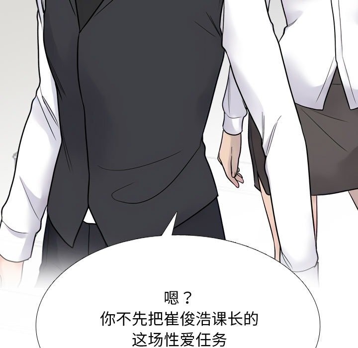 《同事换换爱》漫画 第228話