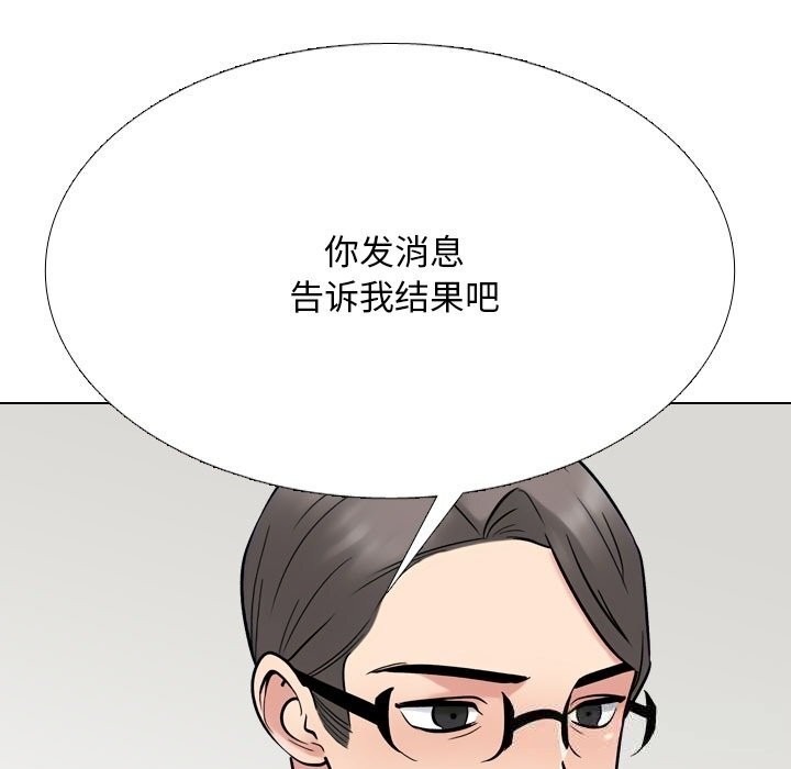 《同事换换爱》漫画 第228話