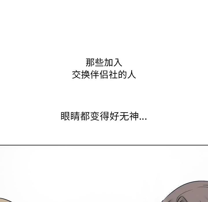 《同事换换爱》漫画 第228話
