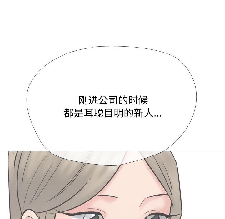 《同事换换爱》漫画 第228話