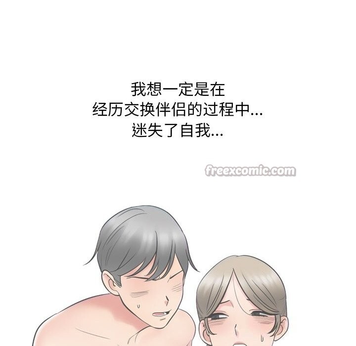 《同事换换爱》漫画 第228話