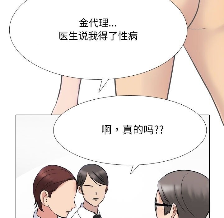《同事换换爱》漫画 第228話
