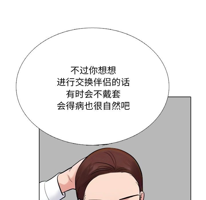 《同事换换爱》漫画 第228話
