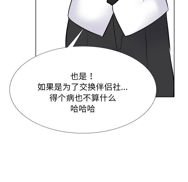 《同事换换爱》漫画 第228話