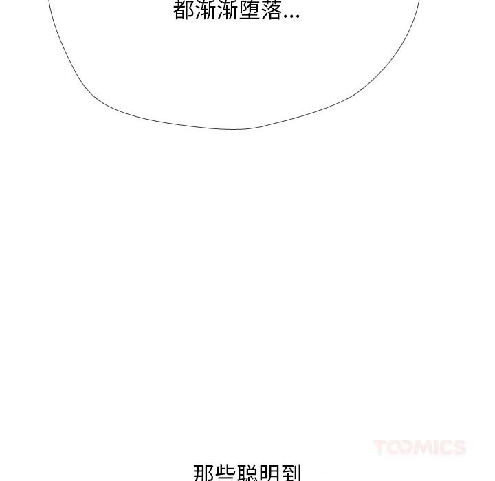 《同事换换爱》漫画 第228話