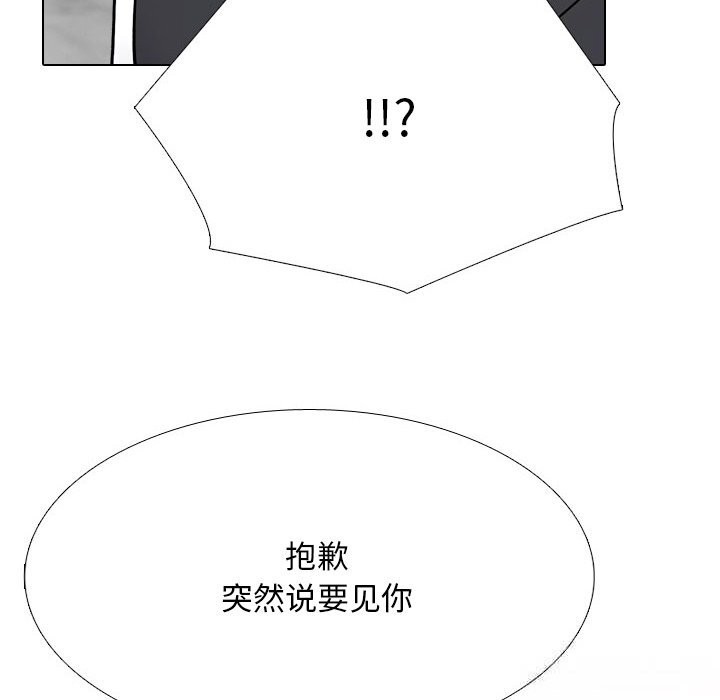 《同事换换爱》漫画 第228話