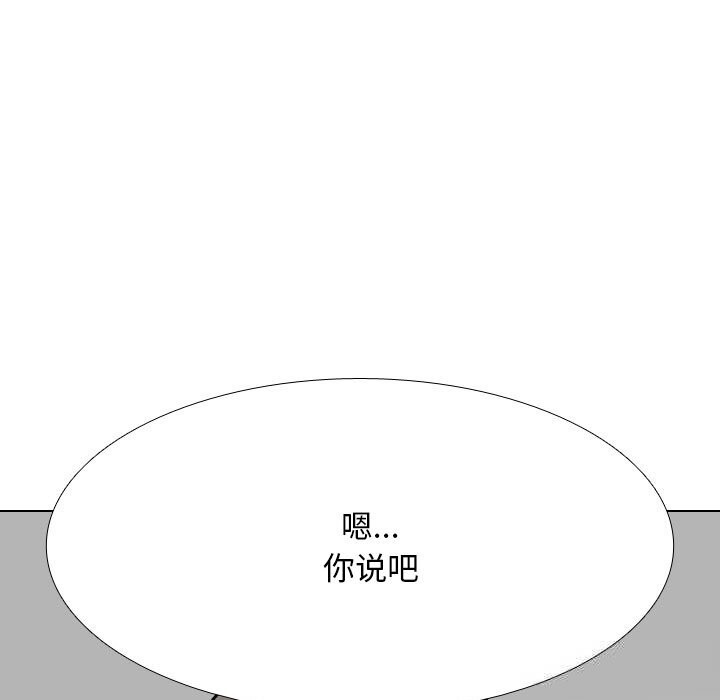 《同事换换爱》漫画 第228話
