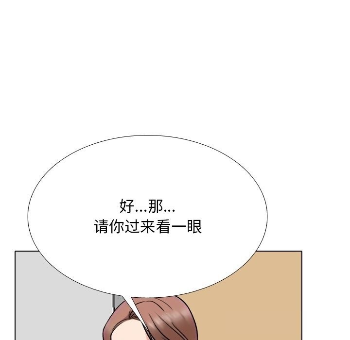 《同事换换爱》漫画 第228話