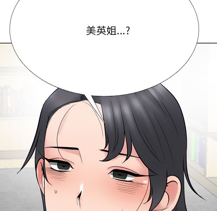 《同事换换爱》漫画 第228話