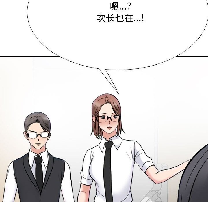 《同事换换爱》漫画 第228話