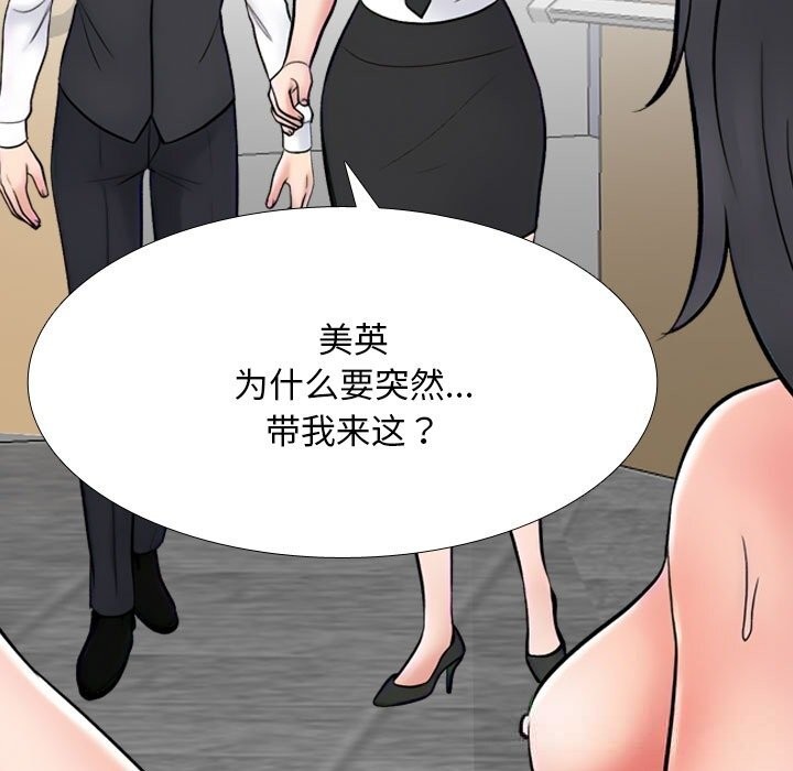 《同事换换爱》漫画 第228話