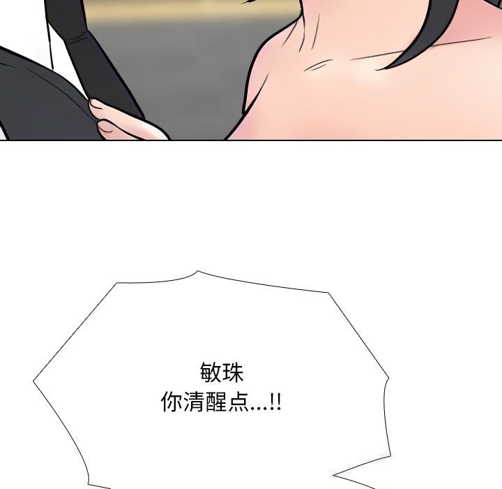 《同事换换爱》漫画 第228話