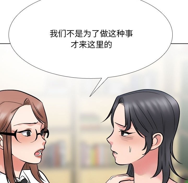 《同事换换爱》漫画 第228話