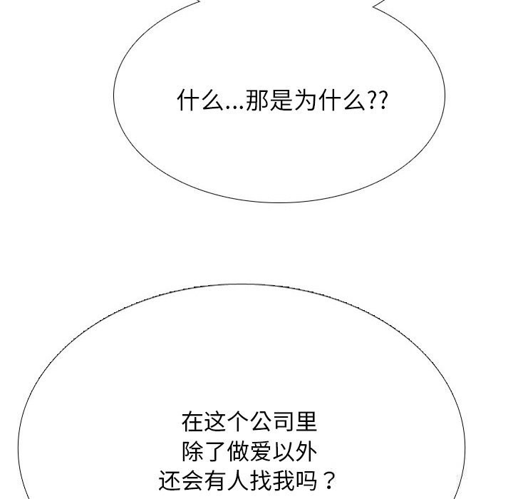 《同事换换爱》漫画 第228話