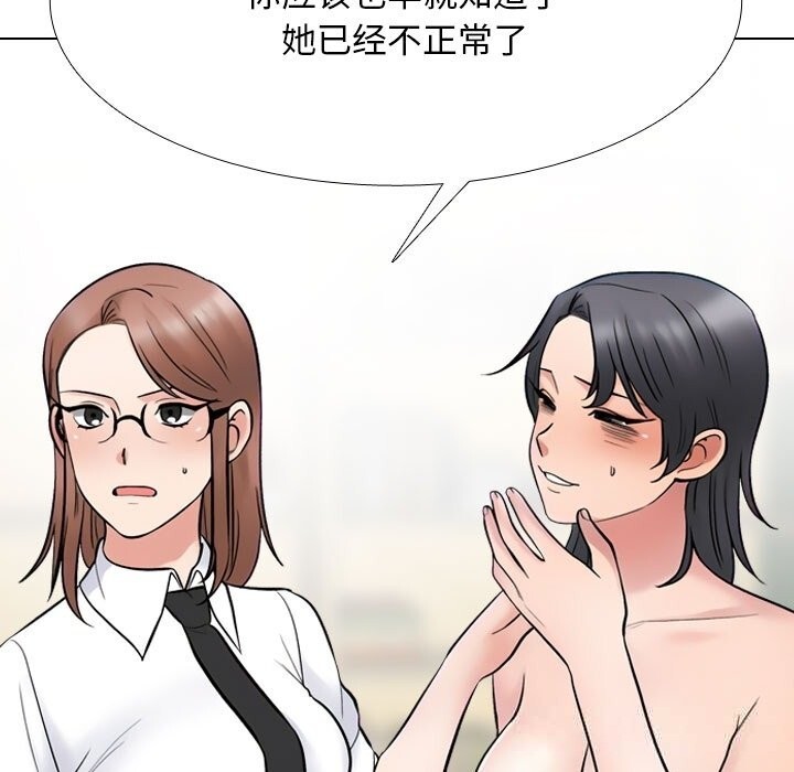 《同事换换爱》漫画 第228話
