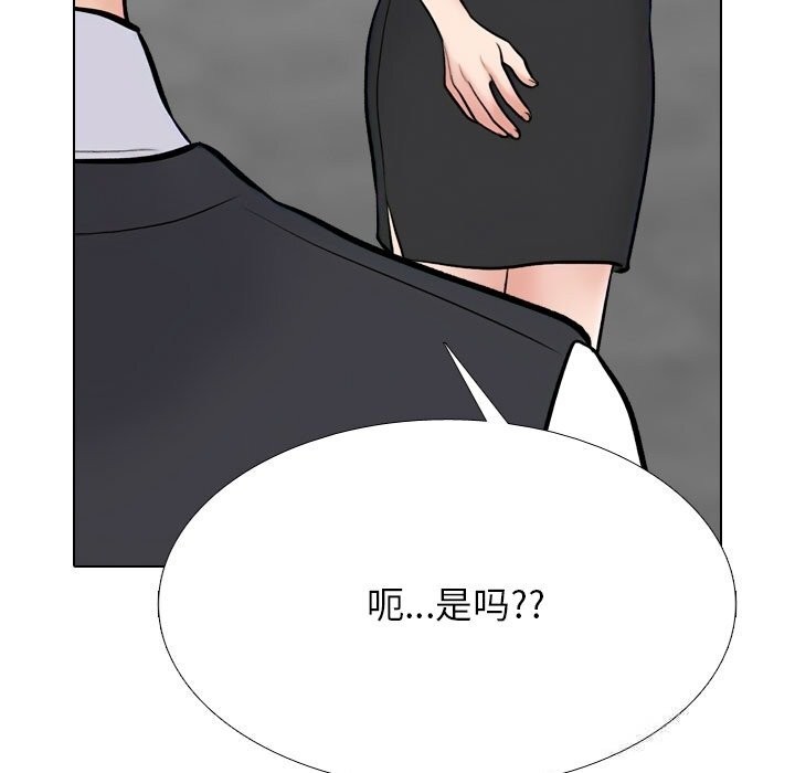 《同事换换爱》漫画 第228話