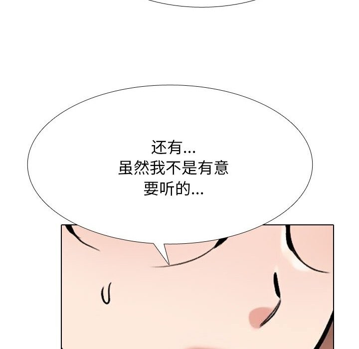 《同事换换爱》漫画 第228話
