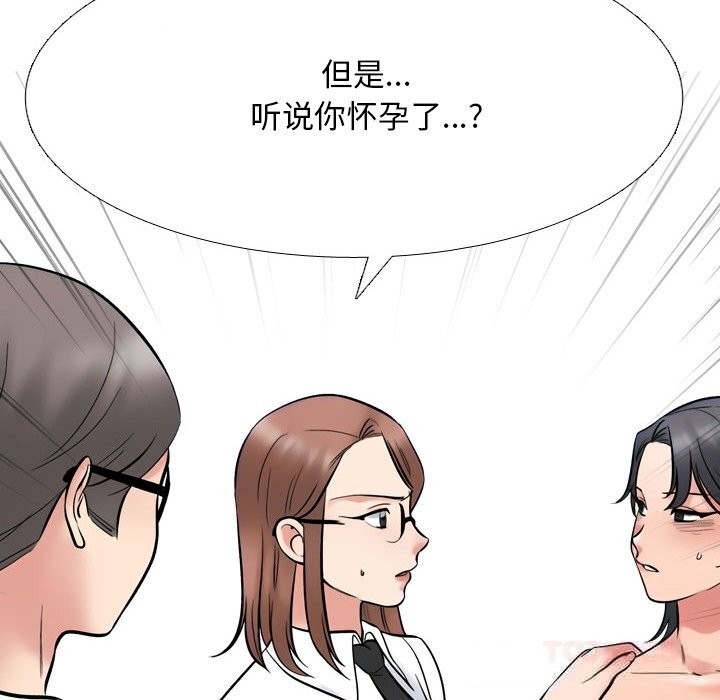《同事换换爱》漫画 第228話