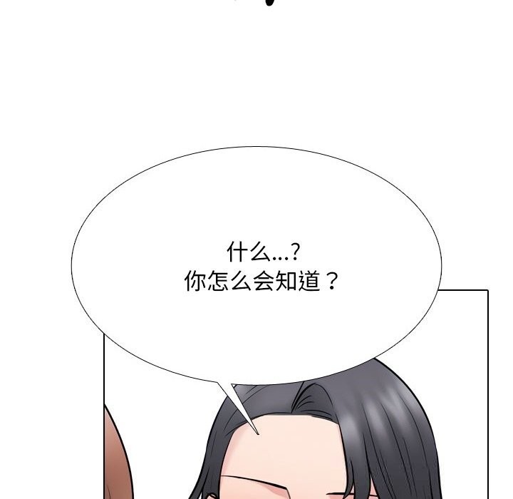 《同事换换爱》漫画 第228話
