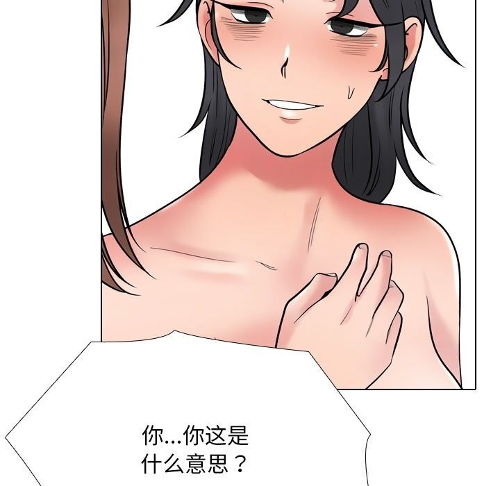 《同事换换爱》漫画 第228話