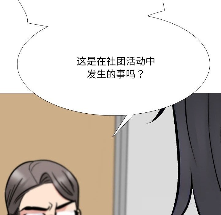 《同事换换爱》漫画 第228話