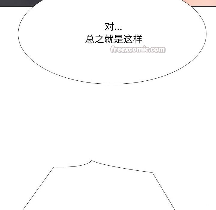 《同事换换爱》漫画 第228話