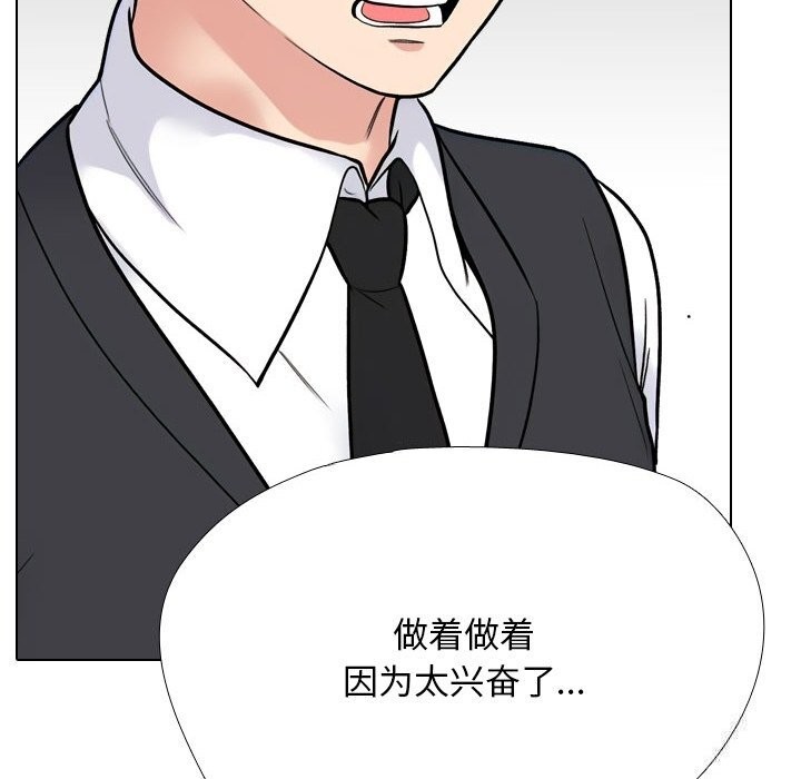 《同事换换爱》漫画 第228話