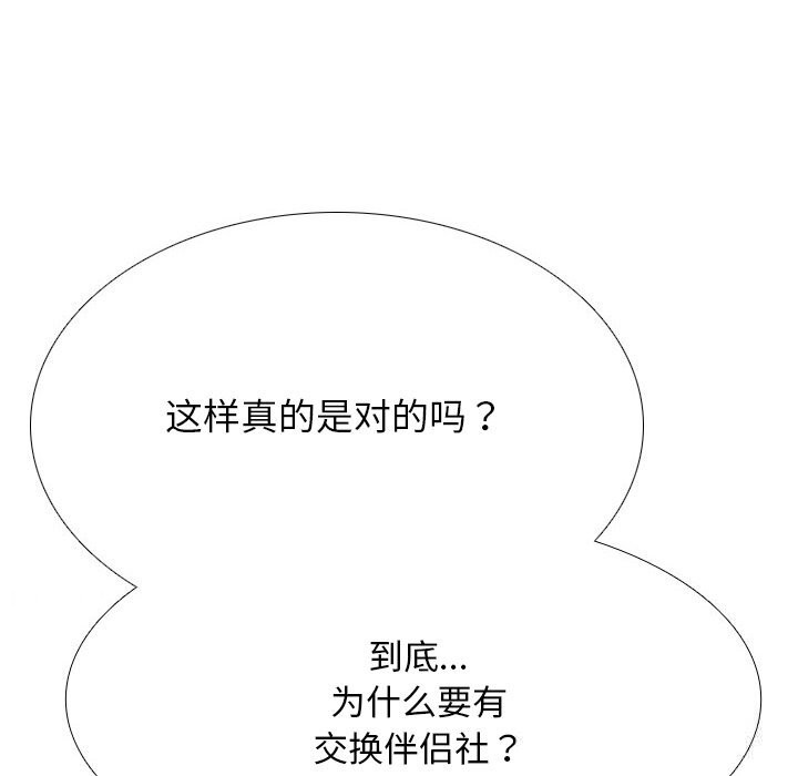 《同事换换爱》漫画 第228話