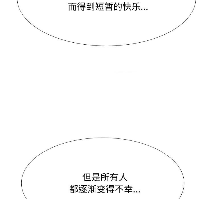 《同事换换爱》漫画 第228話