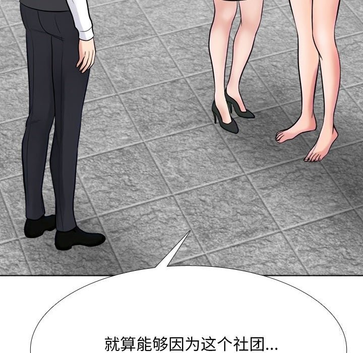 《同事换换爱》漫画 第228話